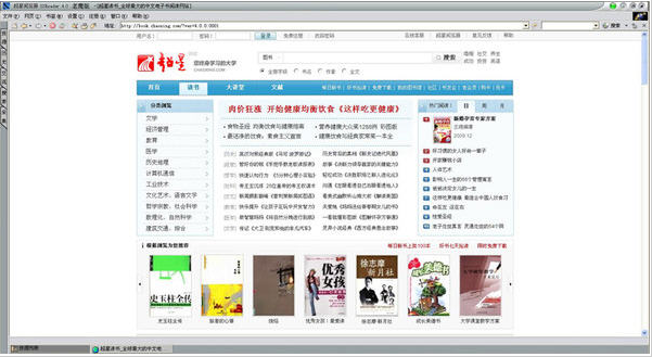 超星阅读器官方