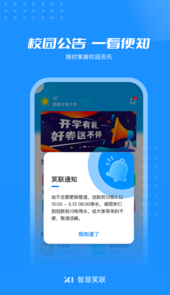 智慧笑联