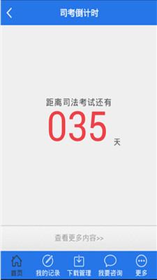 厚大司法考试官方网站app