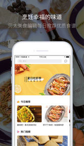 贝太厨房app