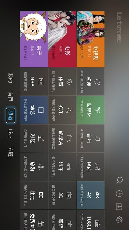 乐视tvapp