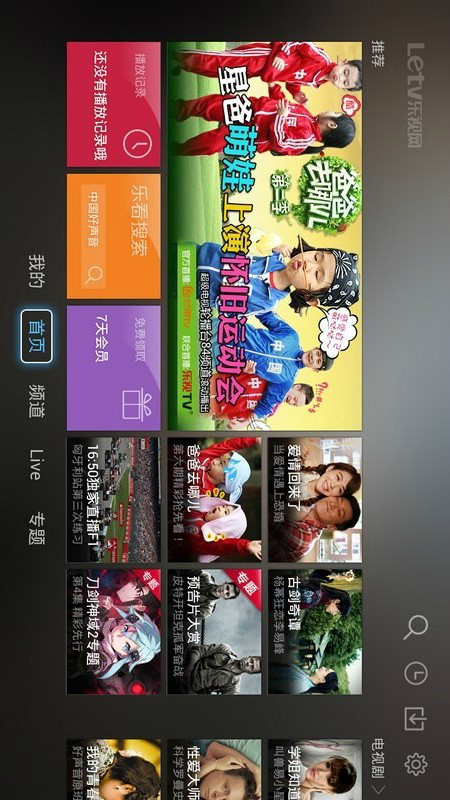 乐视tvapp