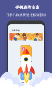 一键手机克隆app