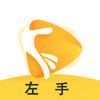 左手app推广链接 2.8