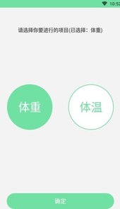 体温体重记录表app