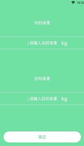 体温体重记录表app