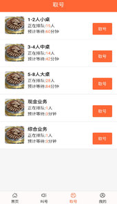 排队一点通