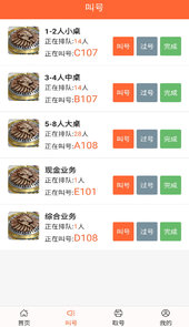 排队一点通