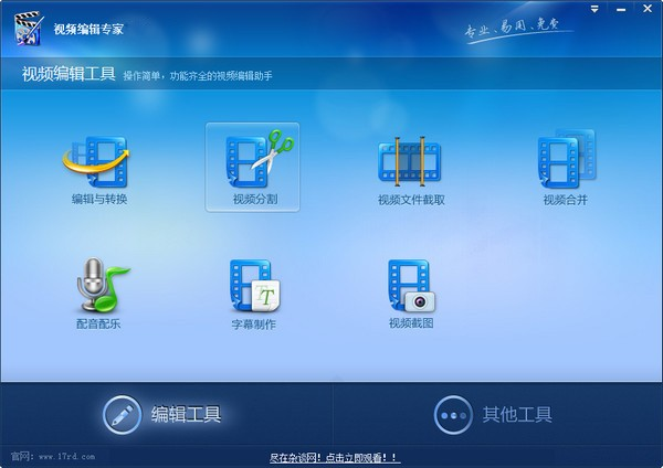 视频编辑专家软件
