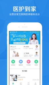 医护到家官网
