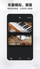 钢琴键app