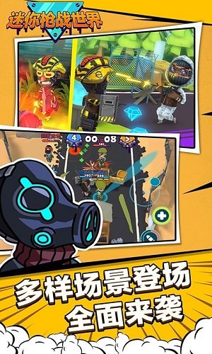 迷你枪战世界最新版