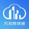 元知壹建通app v1.2.0.2