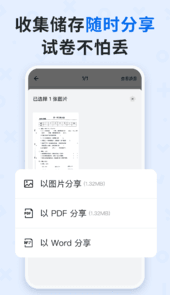 蜜蜂试卷app