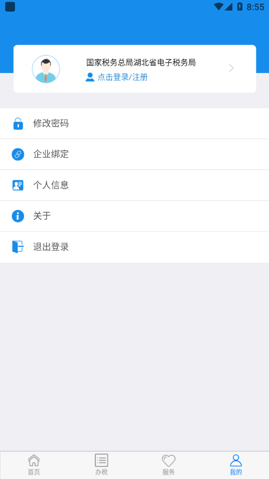 楚税通app