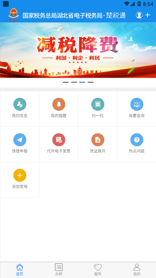 楚税通app