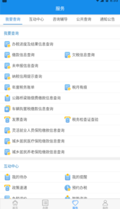 楚税通app