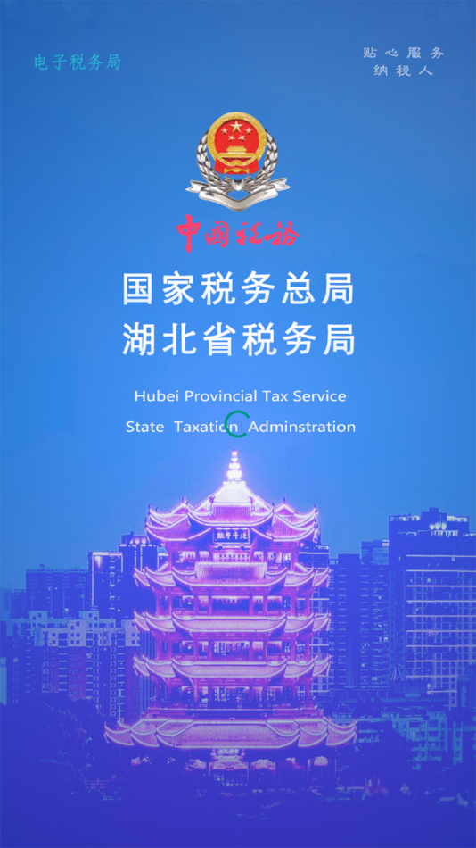 楚税通app