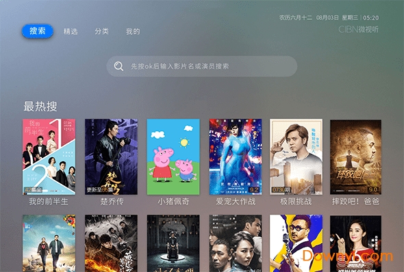 cibn微视听电视版