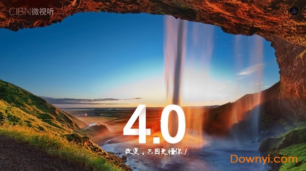 cibn微视听电视版