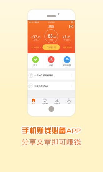 易赚app官网