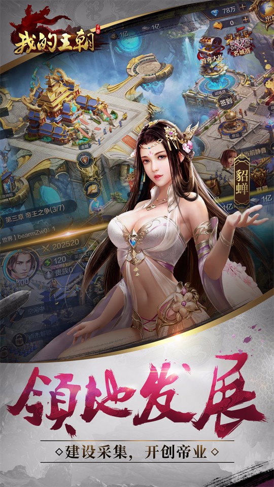 我的王朝最新版本