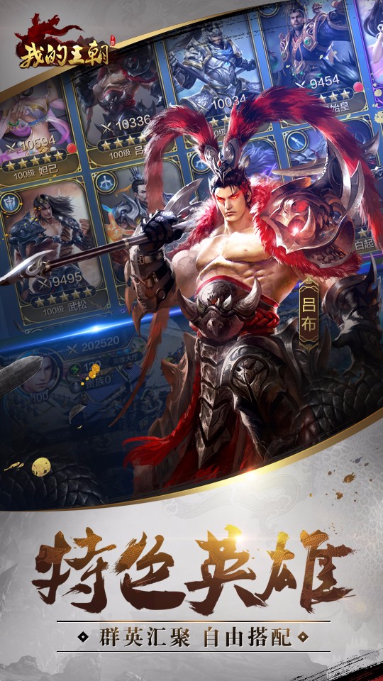 我的王朝最新版本