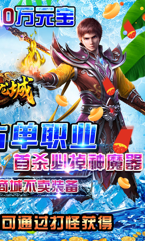 傲视龙城（鸿蒙冰雪）