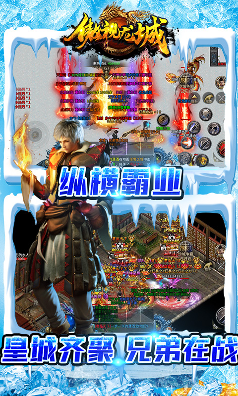 傲视龙城（鸿蒙冰雪）