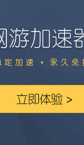 360网游加速器手机版