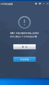 360网游加速器手机版
