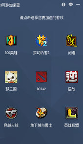 360网游加速器手机版