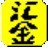 汇金操盘手免费安卓 2.26