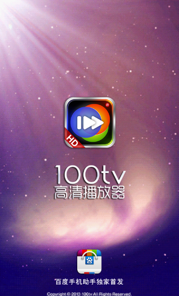 100tv高清播放器手机版