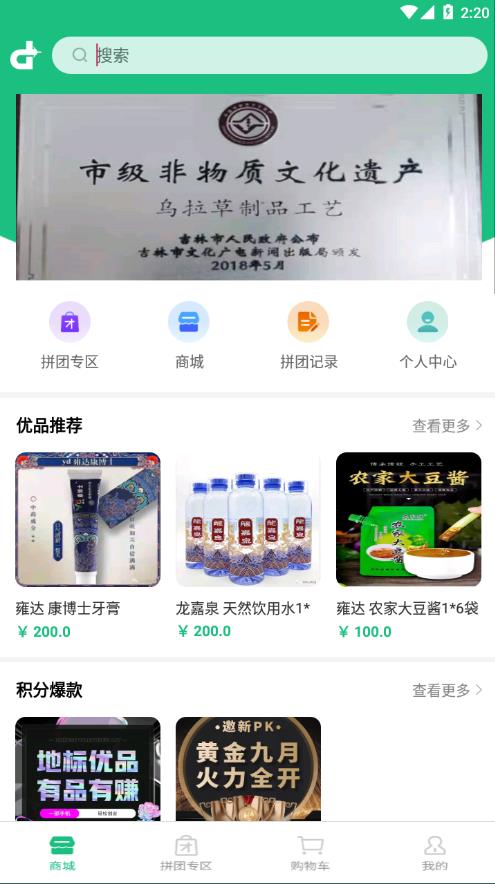 地标优品app