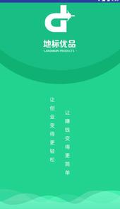 地标优品app