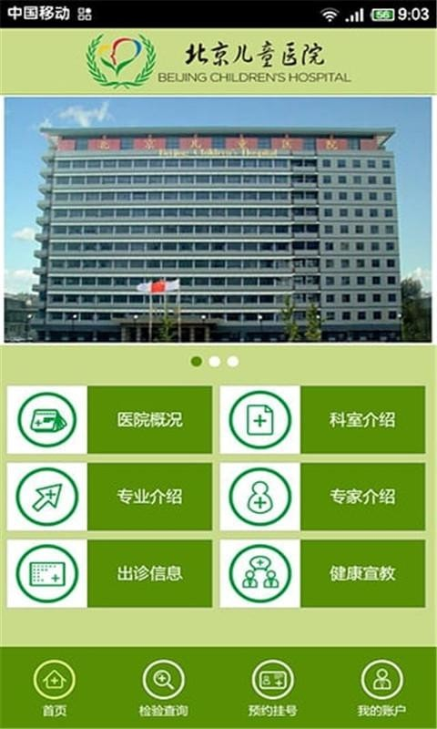 北京儿童医院官网挂号app