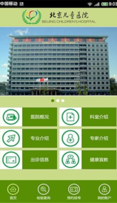 北京儿童医院官网挂号app