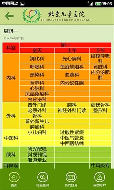 北京儿童医院官网app