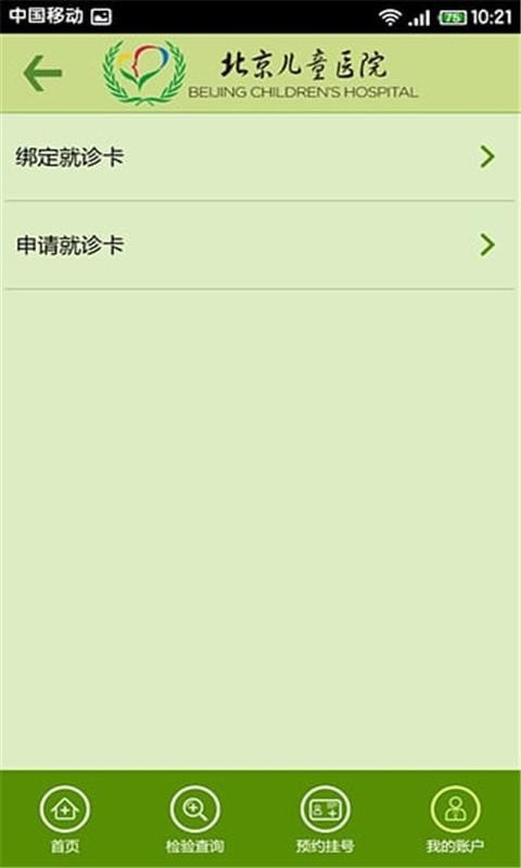 北京儿童医院官网app