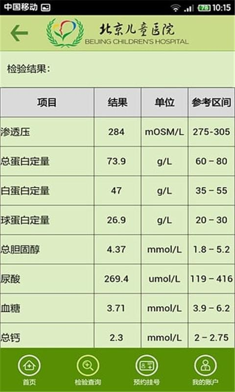 北京儿童医院官网app