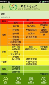 北京儿童医院官网登录