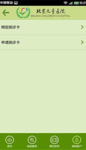 北京儿童医院官网登录