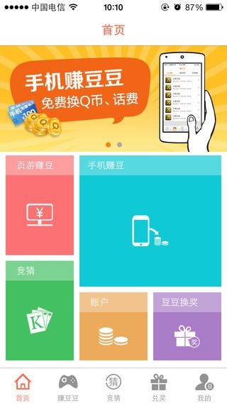 蹦蹦网手机app