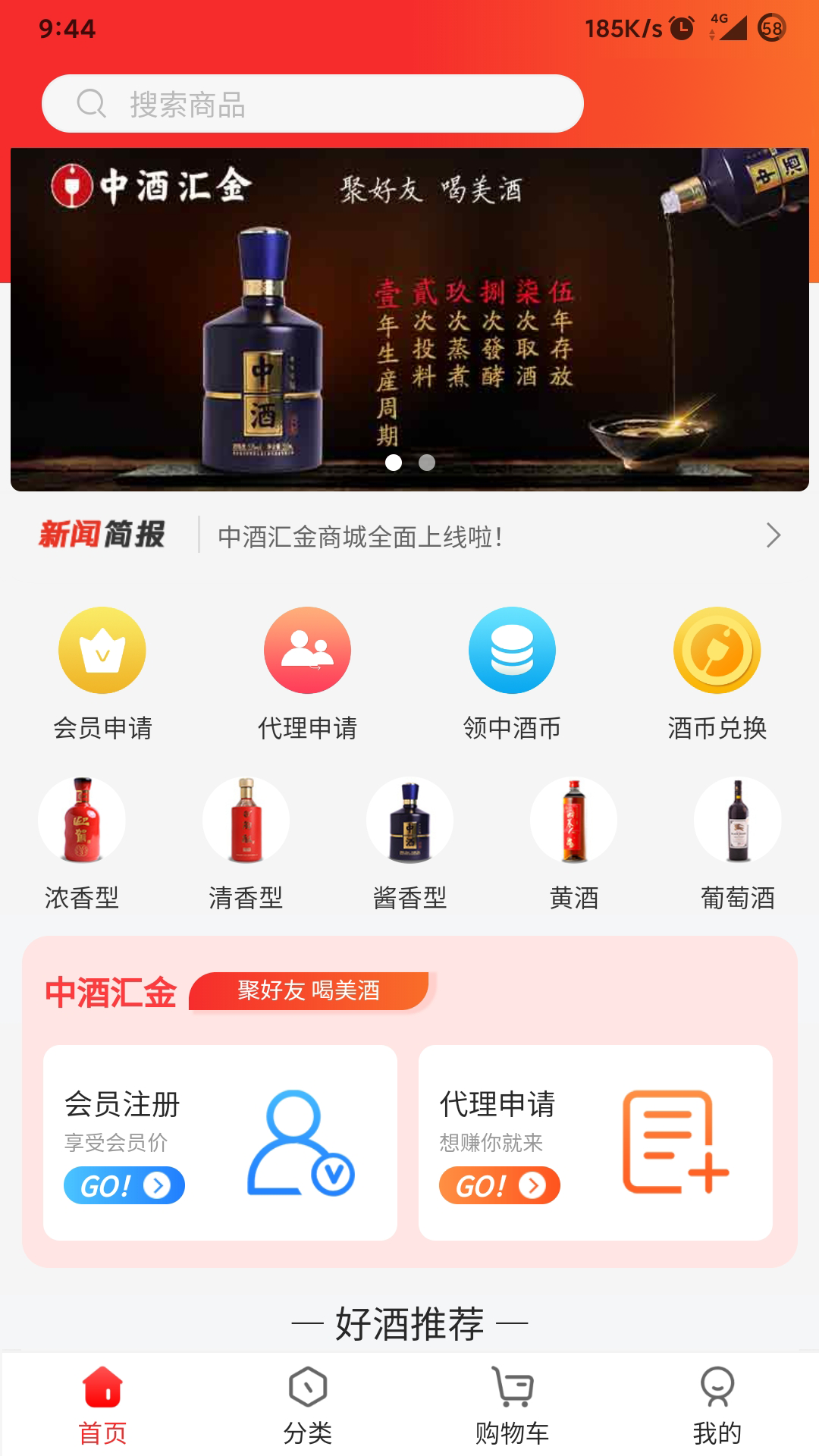 中酒汇金