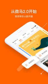 微马app最新版本
