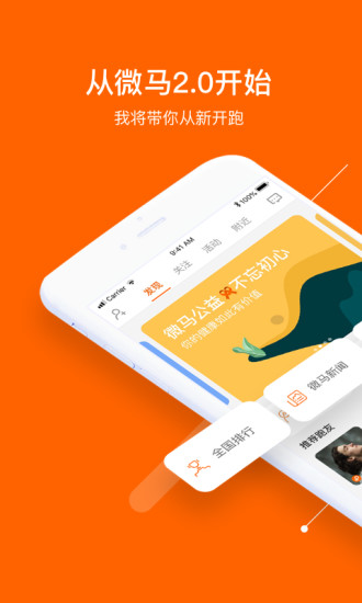 微马app