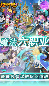 超燃斗魂（魔法六职业）
