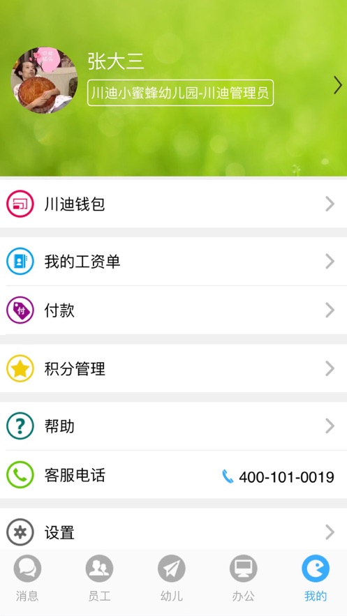 蜂堡办公app