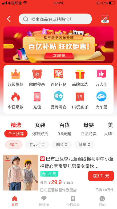 省钱钱app